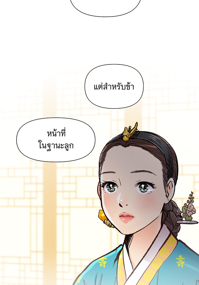 นางในหัวใจแกร่ง [The Red Sleeve] - หน้า 52