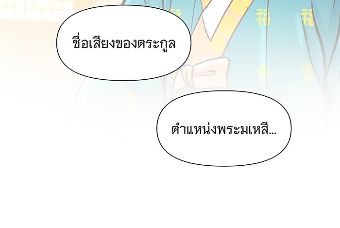 นางในหัวใจแกร่ง [The Red Sleeve] - หน้า 53