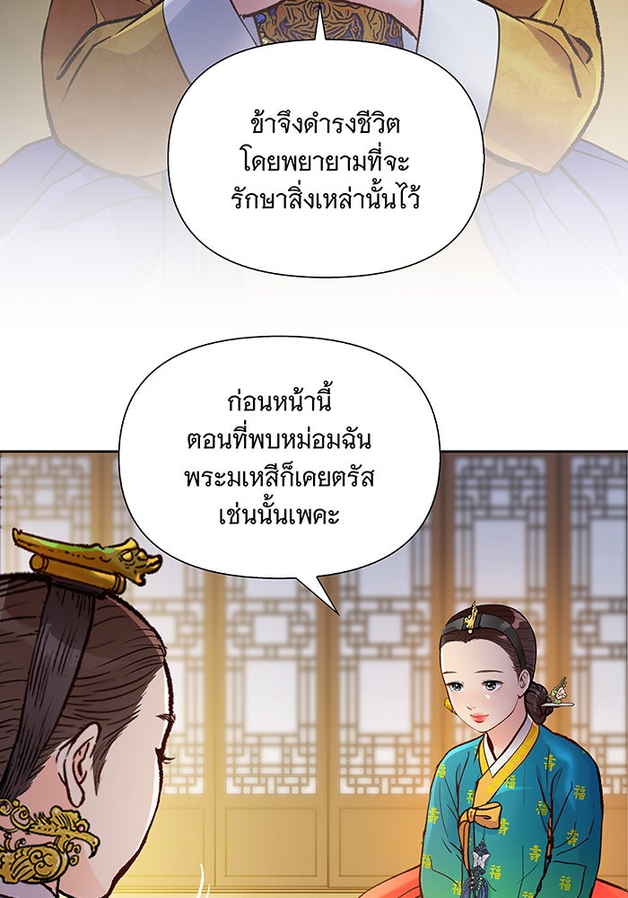 นางในหัวใจแกร่ง [The Red Sleeve] - หน้า 55