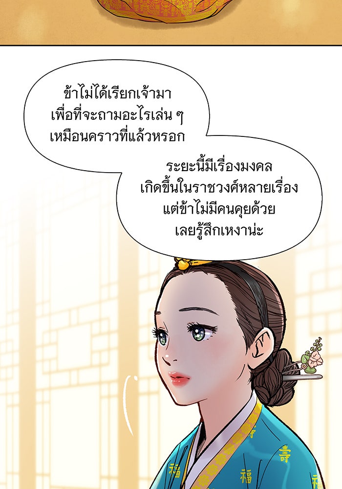 นางในหัวใจแกร่ง [The Red Sleeve] - หน้า 6