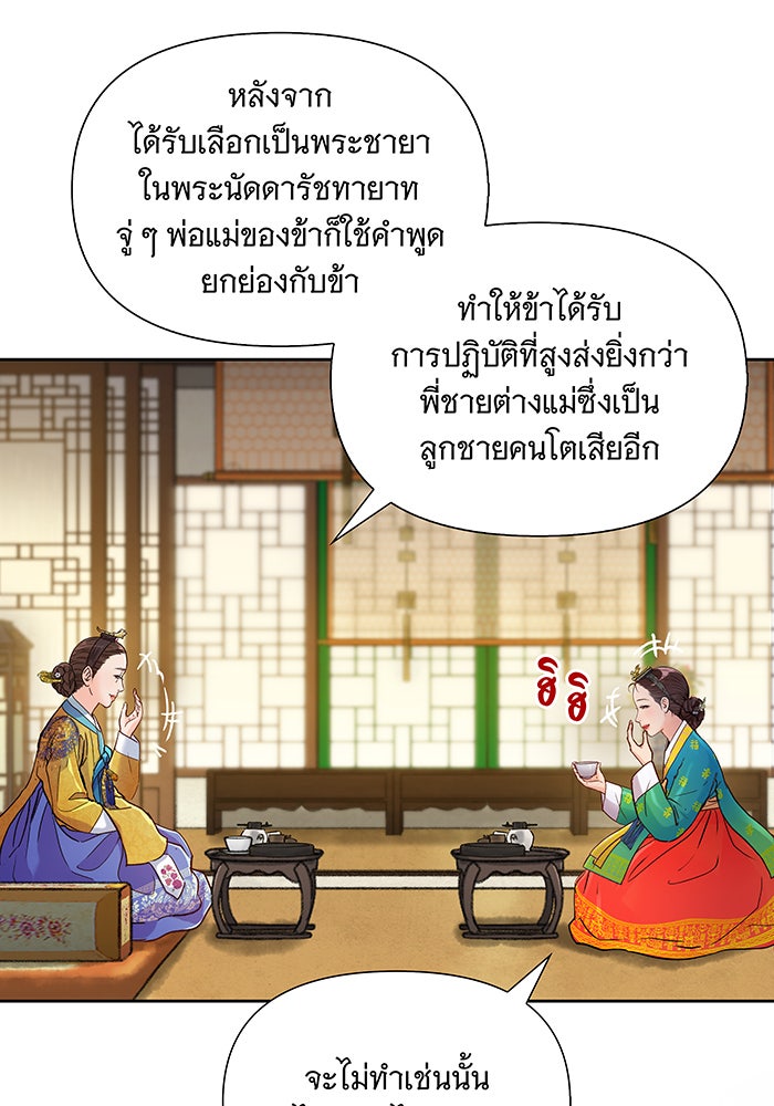 นางในหัวใจแกร่ง [The Red Sleeve] - หน้า 60
