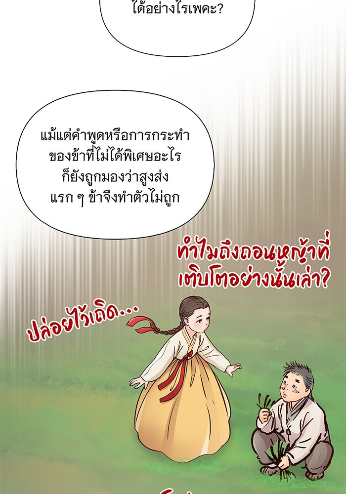 นางในหัวใจแกร่ง [The Red Sleeve] - หน้า 61
