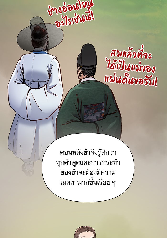 นางในหัวใจแกร่ง [The Red Sleeve] - หน้า 62