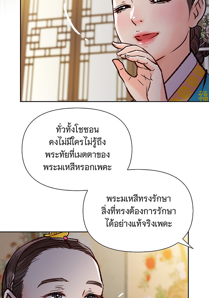 นางในหัวใจแกร่ง [The Red Sleeve] - หน้า 64