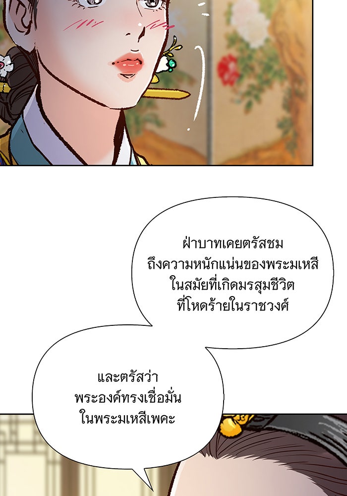 นางในหัวใจแกร่ง [The Red Sleeve] - หน้า 65