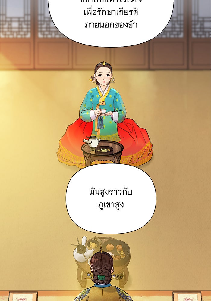 นางในหัวใจแกร่ง [The Red Sleeve] - หน้า 69