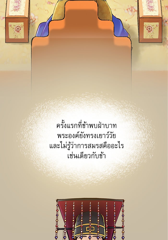 นางในหัวใจแกร่ง [The Red Sleeve] - หน้า 70
