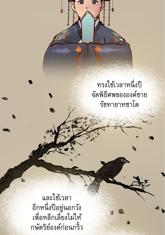 นางในหัวใจแกร่ง [The Red Sleeve] - หน้า 71