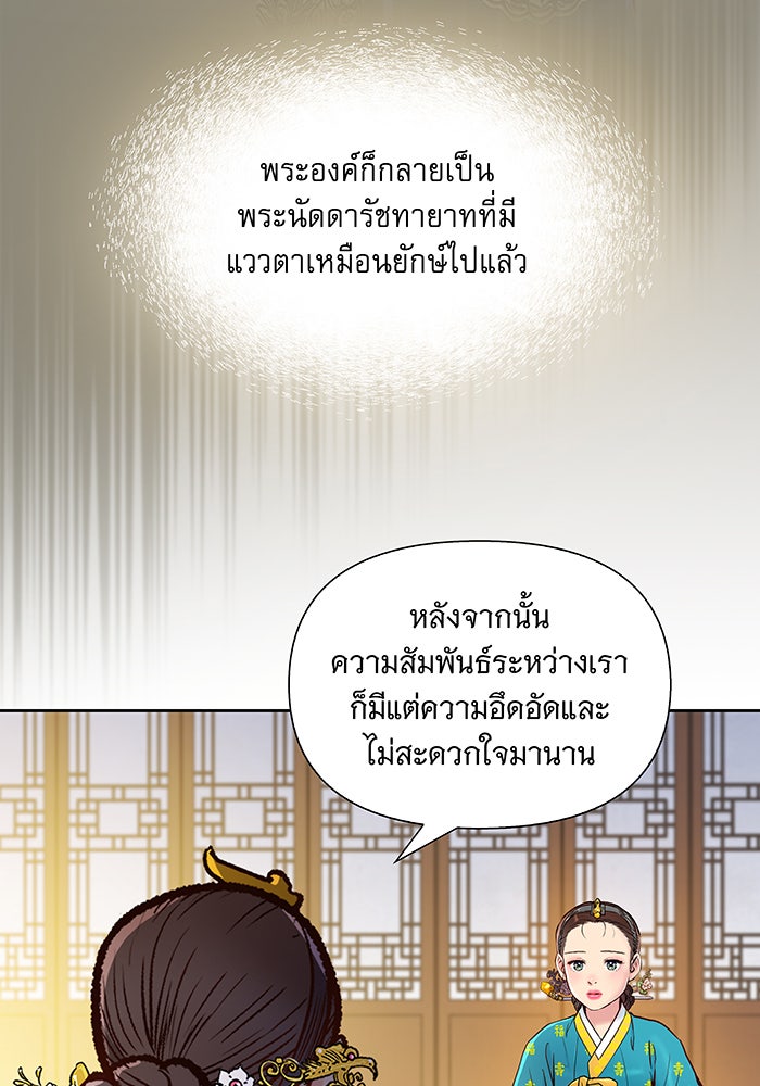 นางในหัวใจแกร่ง [The Red Sleeve] - หน้า 73