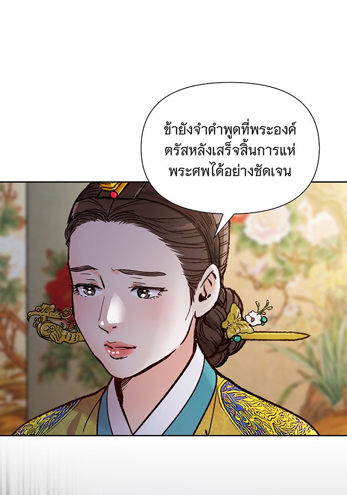 นางในหัวใจแกร่ง [The Red Sleeve] - หน้า 75