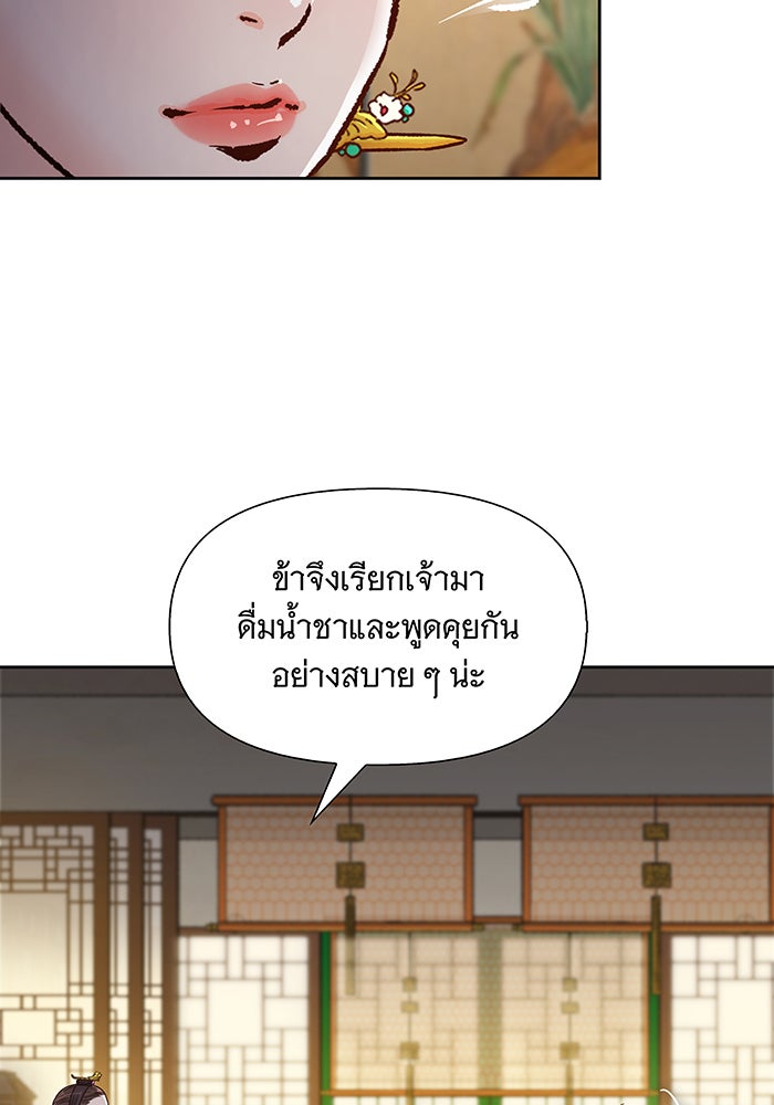 นางในหัวใจแกร่ง [The Red Sleeve] - หน้า 8