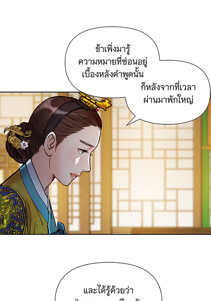 นางในหัวใจแกร่ง [The Red Sleeve] - หน้า 83