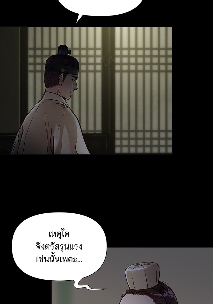 นางในหัวใจแกร่ง [The Red Sleeve] - หน้า 87