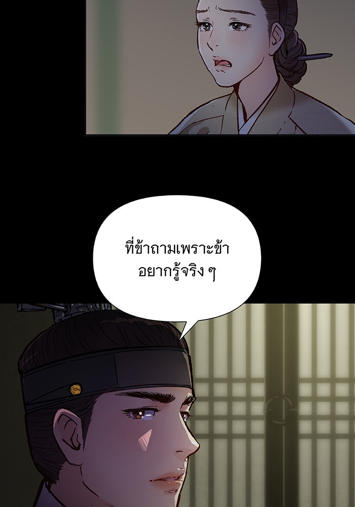 นางในหัวใจแกร่ง [The Red Sleeve] - หน้า 88