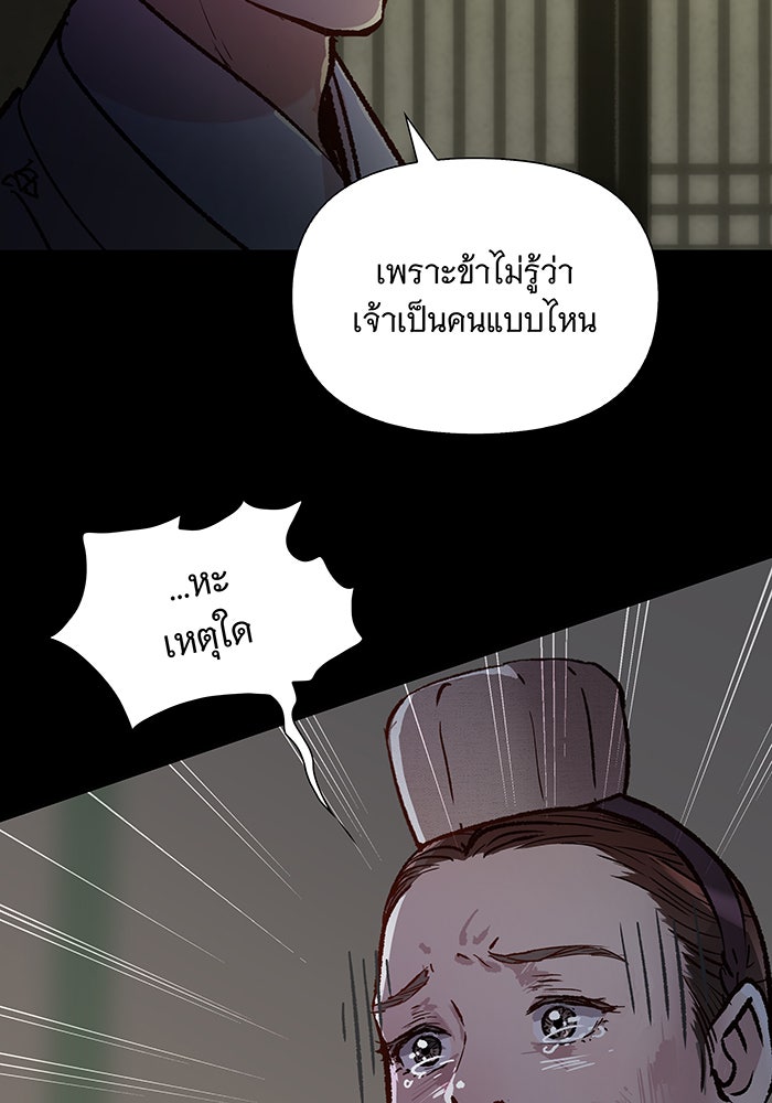 นางในหัวใจแกร่ง [The Red Sleeve] - หน้า 89