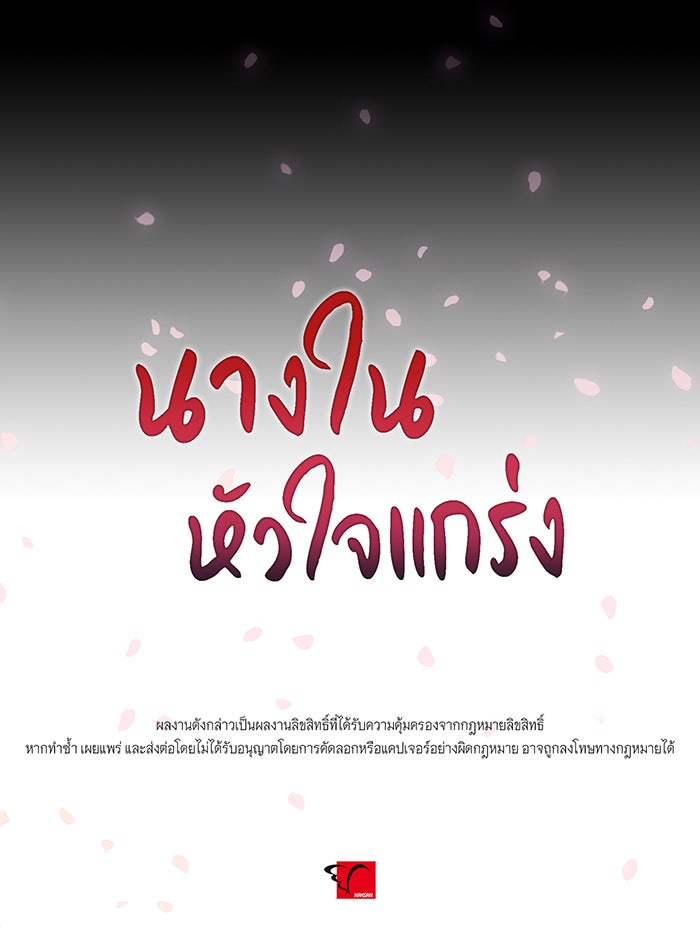 นางในหัวใจแกร่ง [The Red Sleeve] - หน้า 91