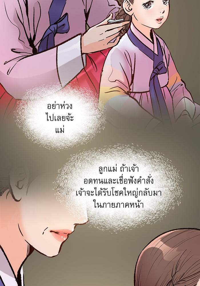 นางในหัวใจแกร่ง [The Red Sleeve] - หน้า 11