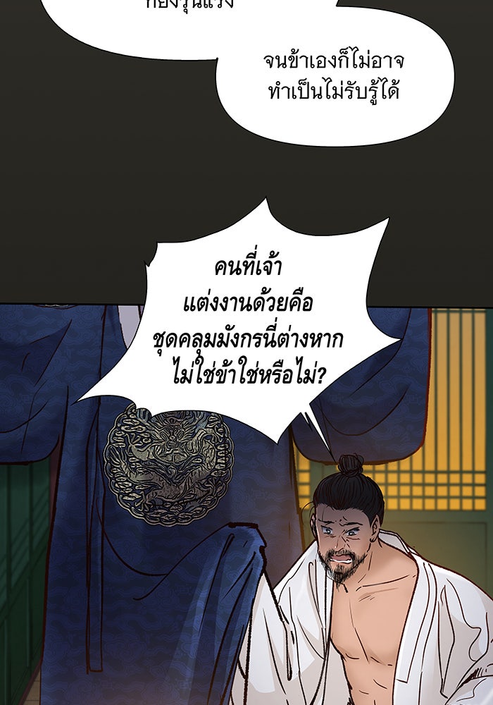 นางในหัวใจแกร่ง [The Red Sleeve] - หน้า 15
