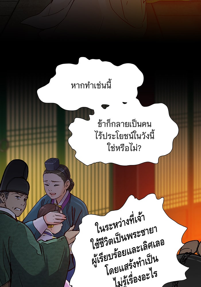นางในหัวใจแกร่ง [The Red Sleeve] - หน้า 19