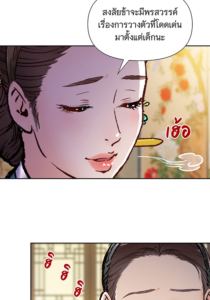 นางในหัวใจแกร่ง [The Red Sleeve] - หน้า 33