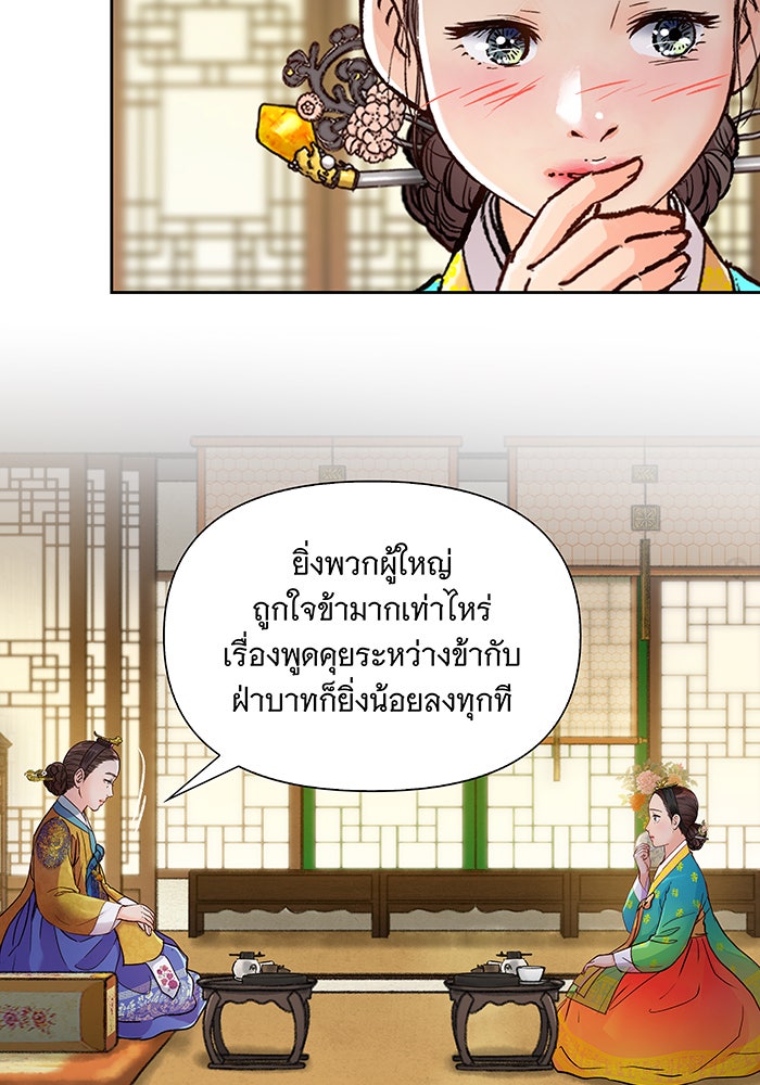 นางในหัวใจแกร่ง [The Red Sleeve] - หน้า 34