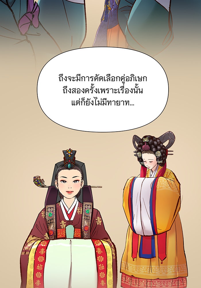 นางในหัวใจแกร่ง [The Red Sleeve] - หน้า 39