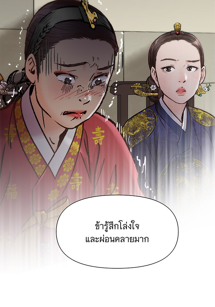 นางในหัวใจแกร่ง [The Red Sleeve] - หน้า 42