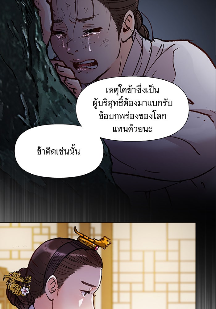 นางในหัวใจแกร่ง [The Red Sleeve] - หน้า 47