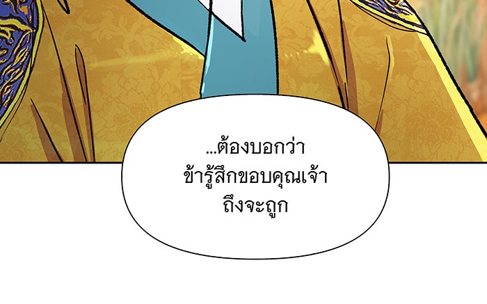 นางในหัวใจแกร่ง [The Red Sleeve] - หน้า 51