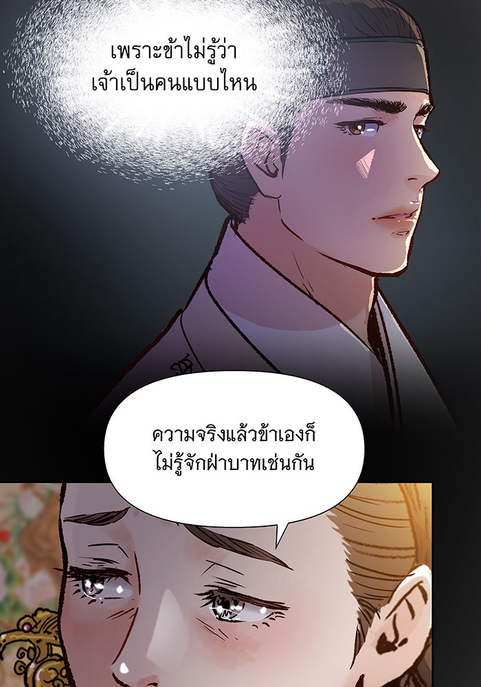 นางในหัวใจแกร่ง [The Red Sleeve] - หน้า 68