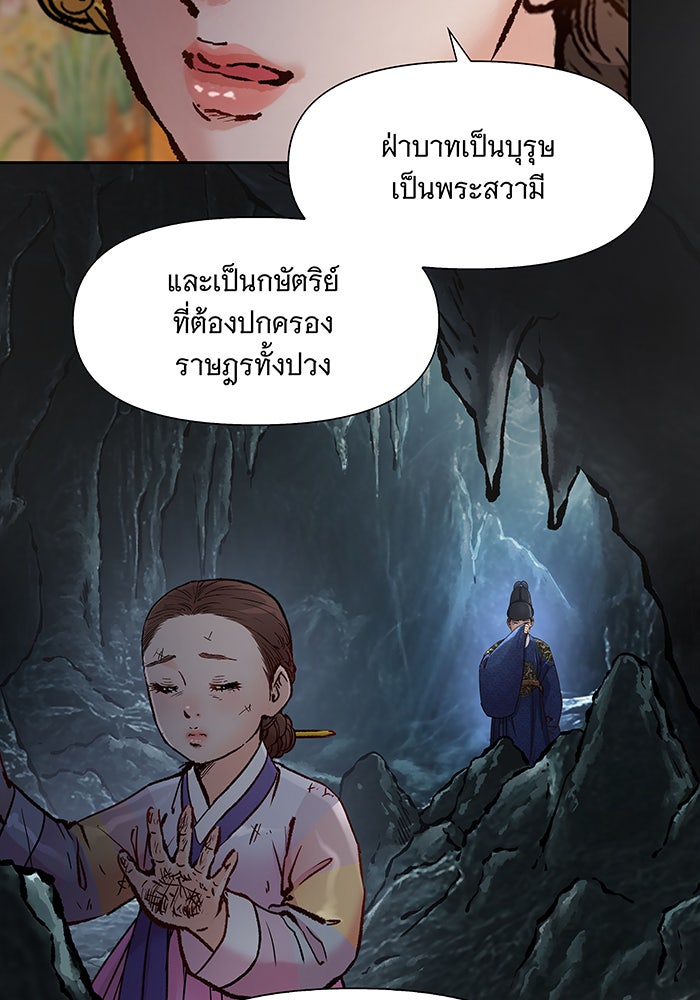นางในหัวใจแกร่ง [The Red Sleeve] - หน้า 69