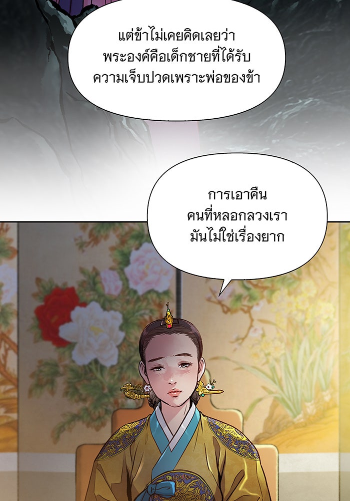 นางในหัวใจแกร่ง [The Red Sleeve] - หน้า 70