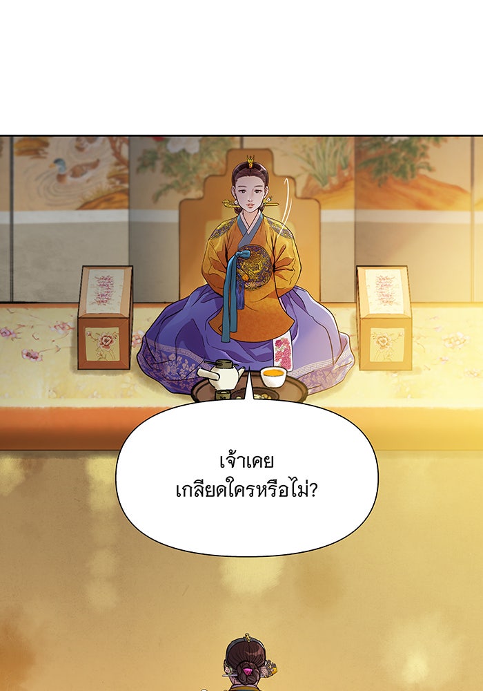 นางในหัวใจแกร่ง [The Red Sleeve] - หน้า 72