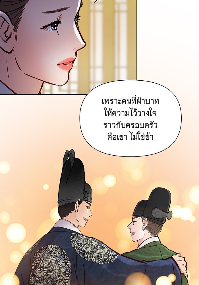 นางในหัวใจแกร่ง [The Red Sleeve] - หน้า 75