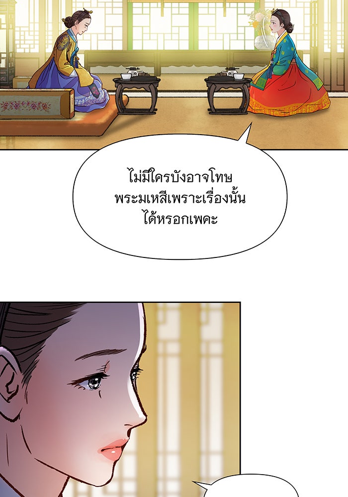 นางในหัวใจแกร่ง [The Red Sleeve] - หน้า 77