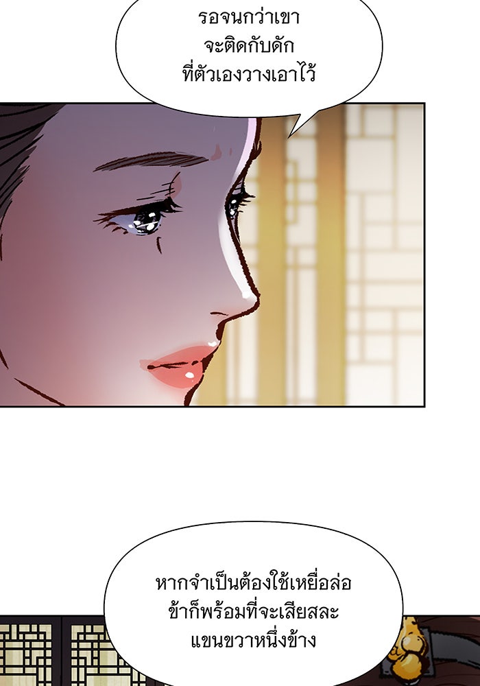 นางในหัวใจแกร่ง [The Red Sleeve] - หน้า 80