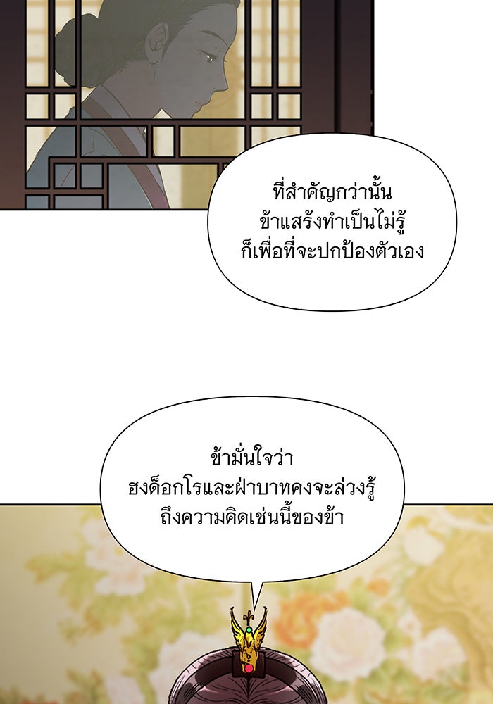 นางในหัวใจแกร่ง [The Red Sleeve] - หน้า 82