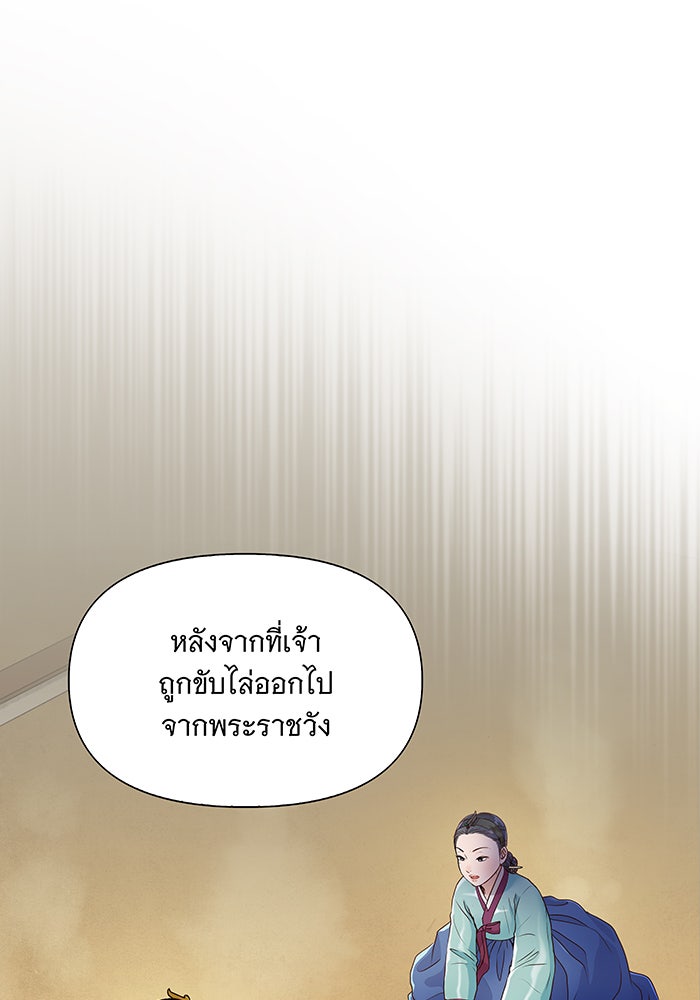 นางในหัวใจแกร่ง [The Red Sleeve] - หน้า 86