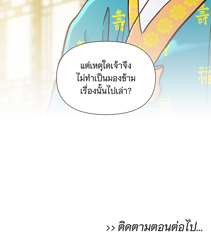 นางในหัวใจแกร่ง [The Red Sleeve] - หน้า 90