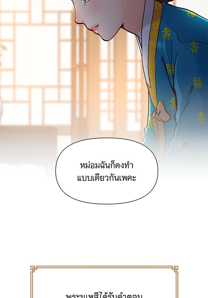 นางในหัวใจแกร่ง [The Red Sleeve] - หน้า 11