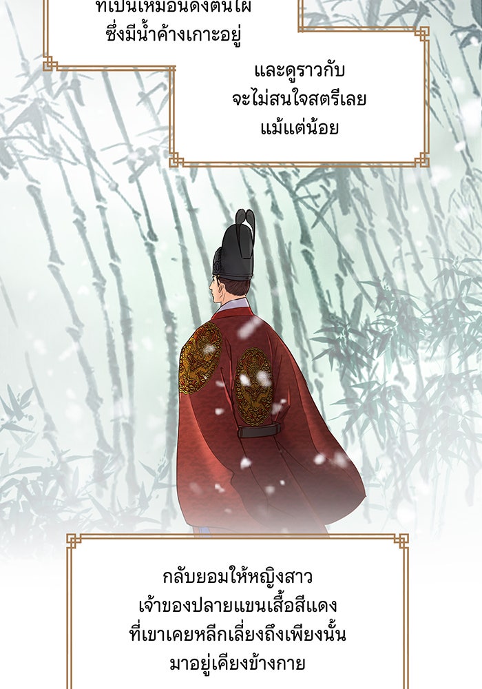 นางในหัวใจแกร่ง [The Red Sleeve] - หน้า 14