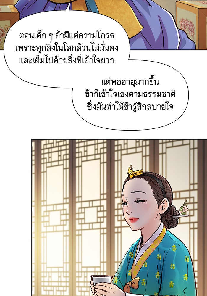 นางในหัวใจแกร่ง [The Red Sleeve] - หน้า 19