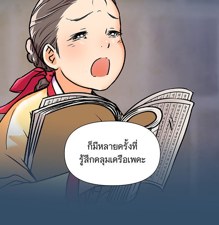 นางในหัวใจแกร่ง [The Red Sleeve] - หน้า 23