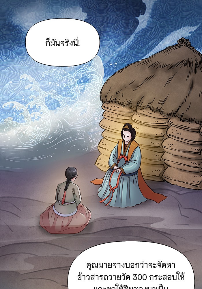 นางในหัวใจแกร่ง [The Red Sleeve] - หน้า 28