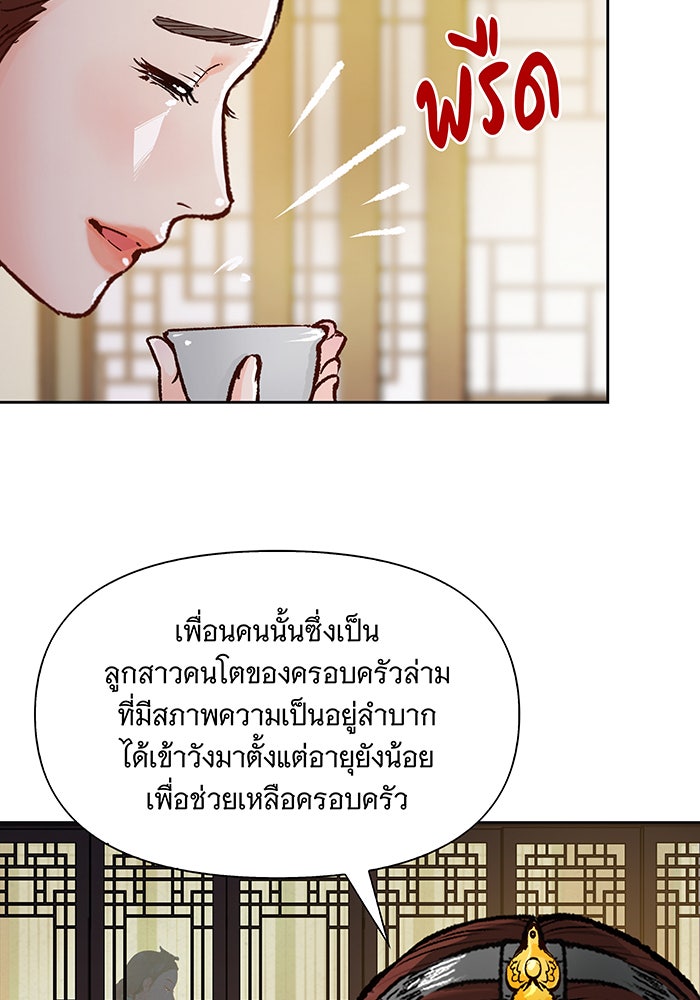นางในหัวใจแกร่ง [The Red Sleeve] - หน้า 34