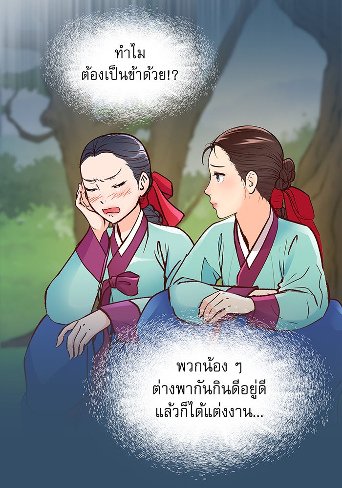 นางในหัวใจแกร่ง [The Red Sleeve] - หน้า 36