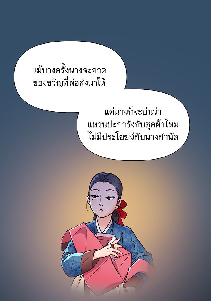 นางในหัวใจแกร่ง [The Red Sleeve] - หน้า 37