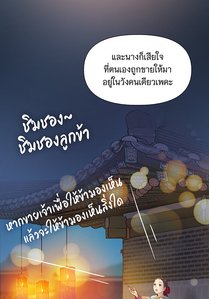 นางในหัวใจแกร่ง [The Red Sleeve] - หน้า 38
