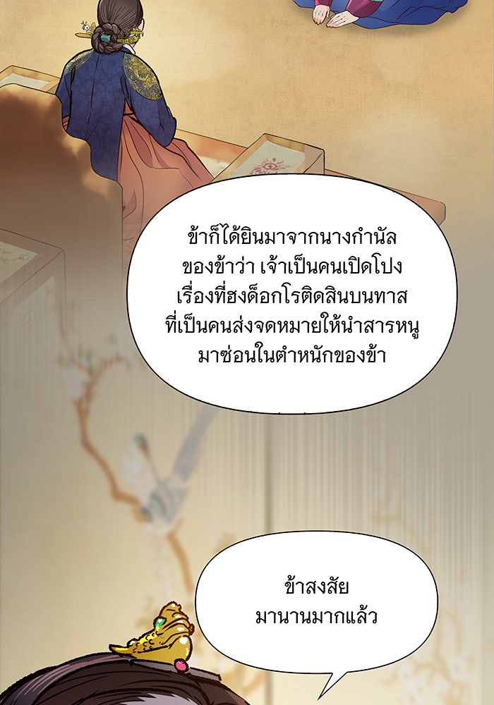นางในหัวใจแกร่ง [The Red Sleeve] - หน้า 4