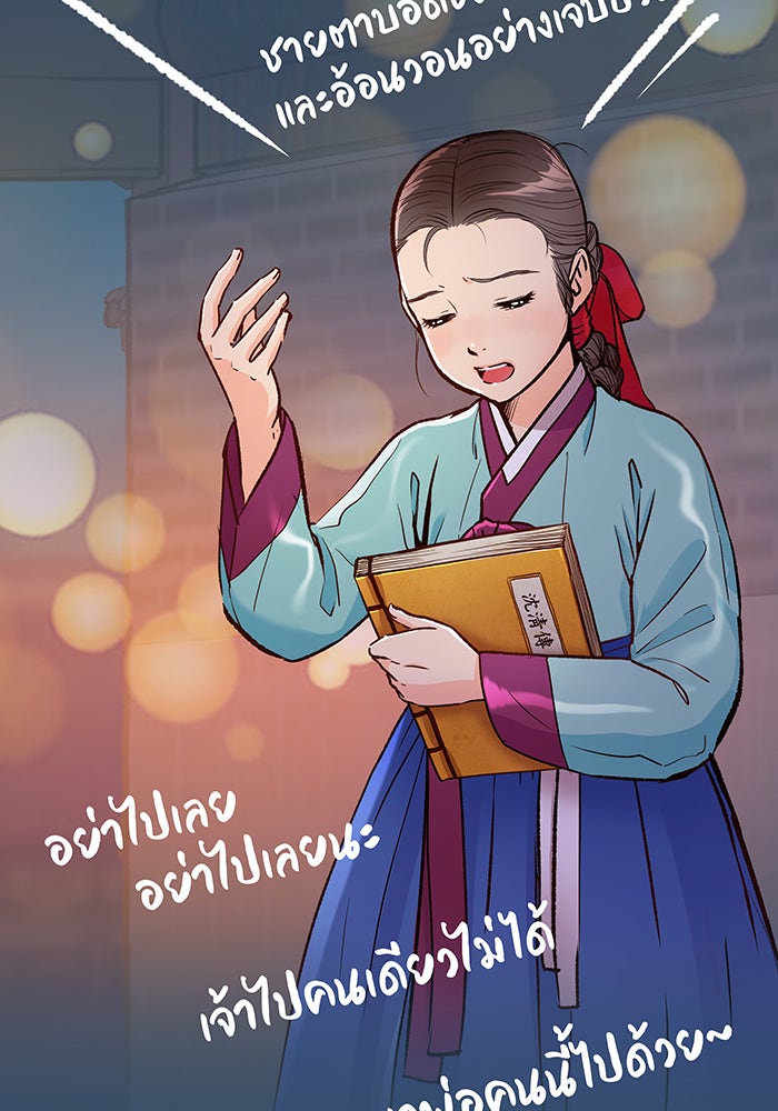 นางในหัวใจแกร่ง [The Red Sleeve] - หน้า 45